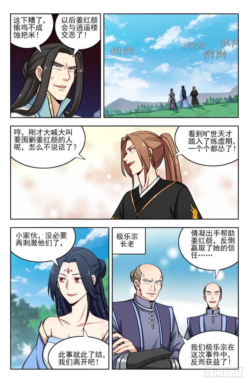 最强反套路系统第二季免费观看漫画,181神秘城2图