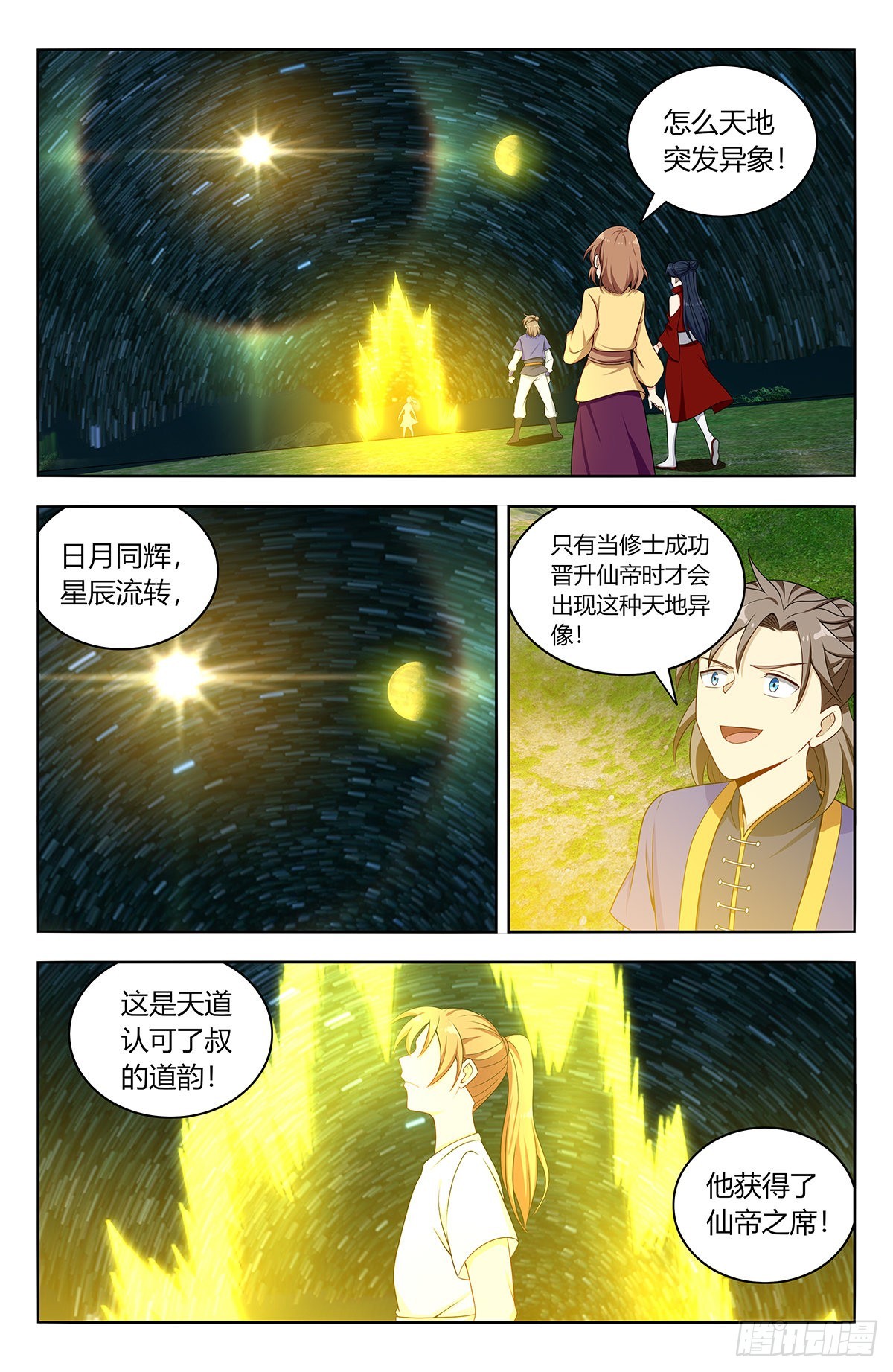 最强反套路系统最新章节无弹窗漫画,614仙帝2图