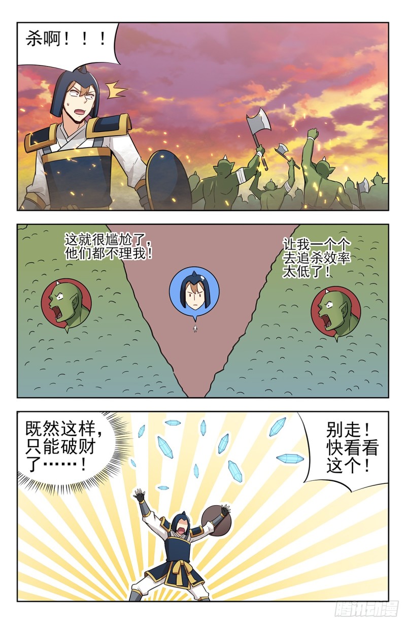 最强反套路系统第三季漫画,256上战场！2图