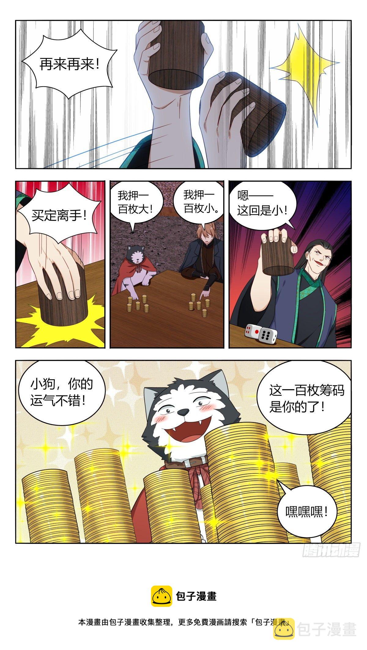 最强反套路系统小说笔趣阁免费漫画,596骰宝对决1图