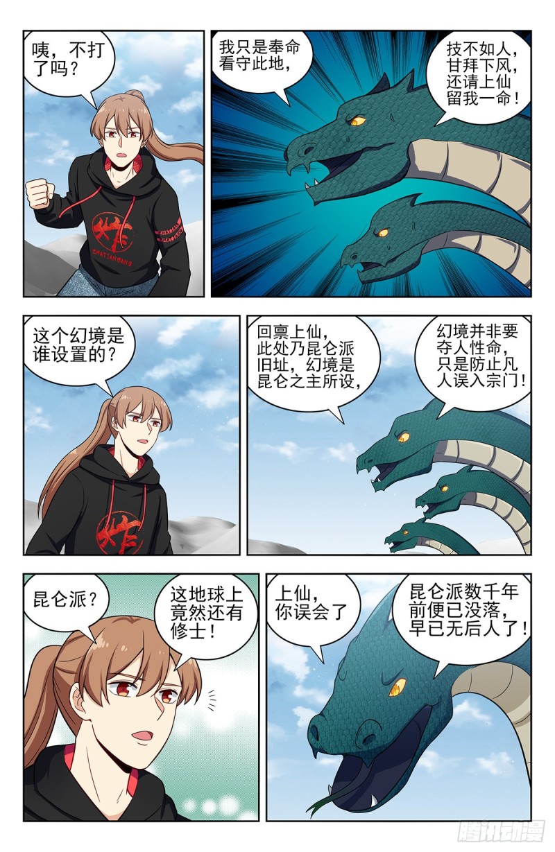 最强反套路系统第三季漫画,311昆仑之主2图