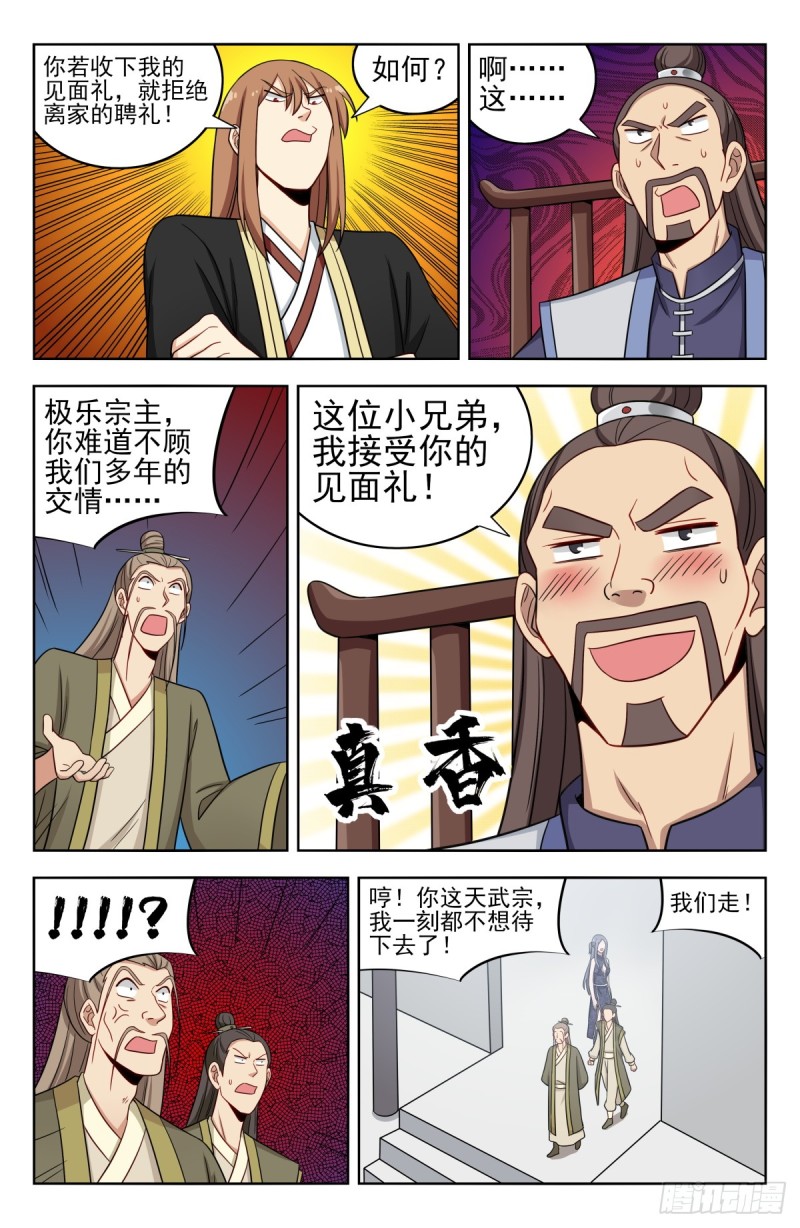 最强反套路系统徐缺漫画,212海外消息2图