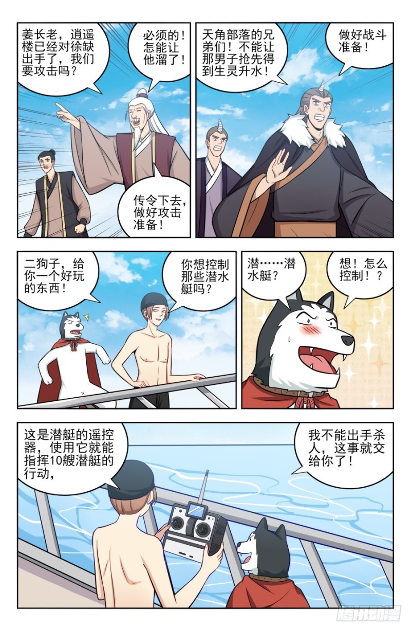 最强反套路系统 动态漫画第二季免费版漫画,196二狗子神操作2图