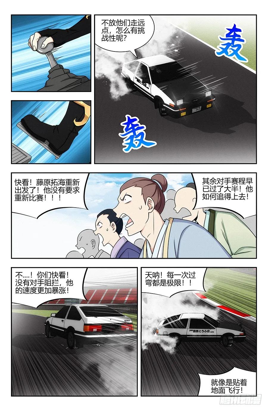 最强反套路系统小说免费漫画,126神走位漂移2图