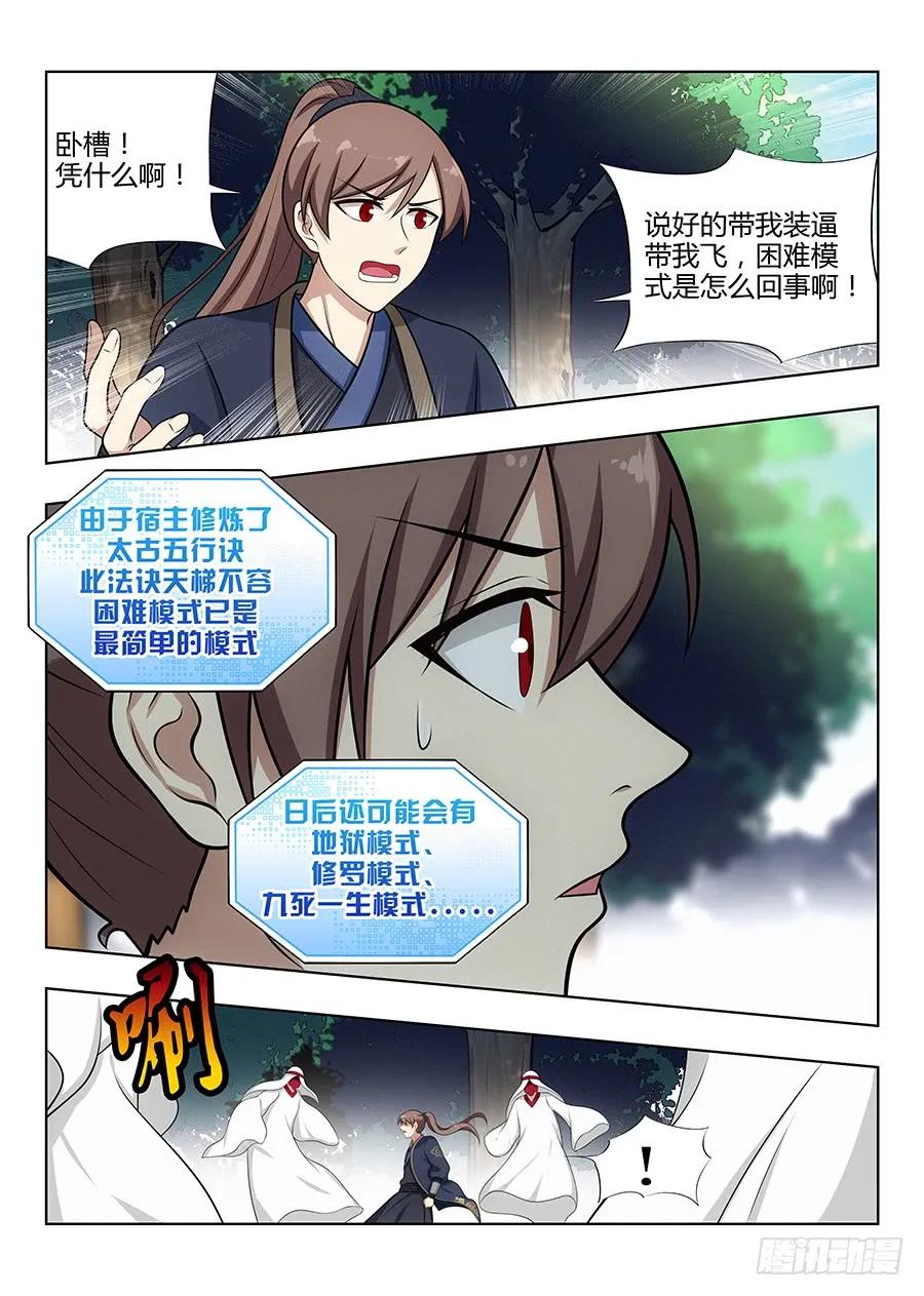 最强反套路系统动态漫画第二季免费版漫画,038神秘人2图