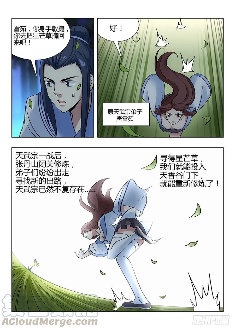 最强反套路系统讲什么漫画,049星芒草里真的有星芒吗？2图