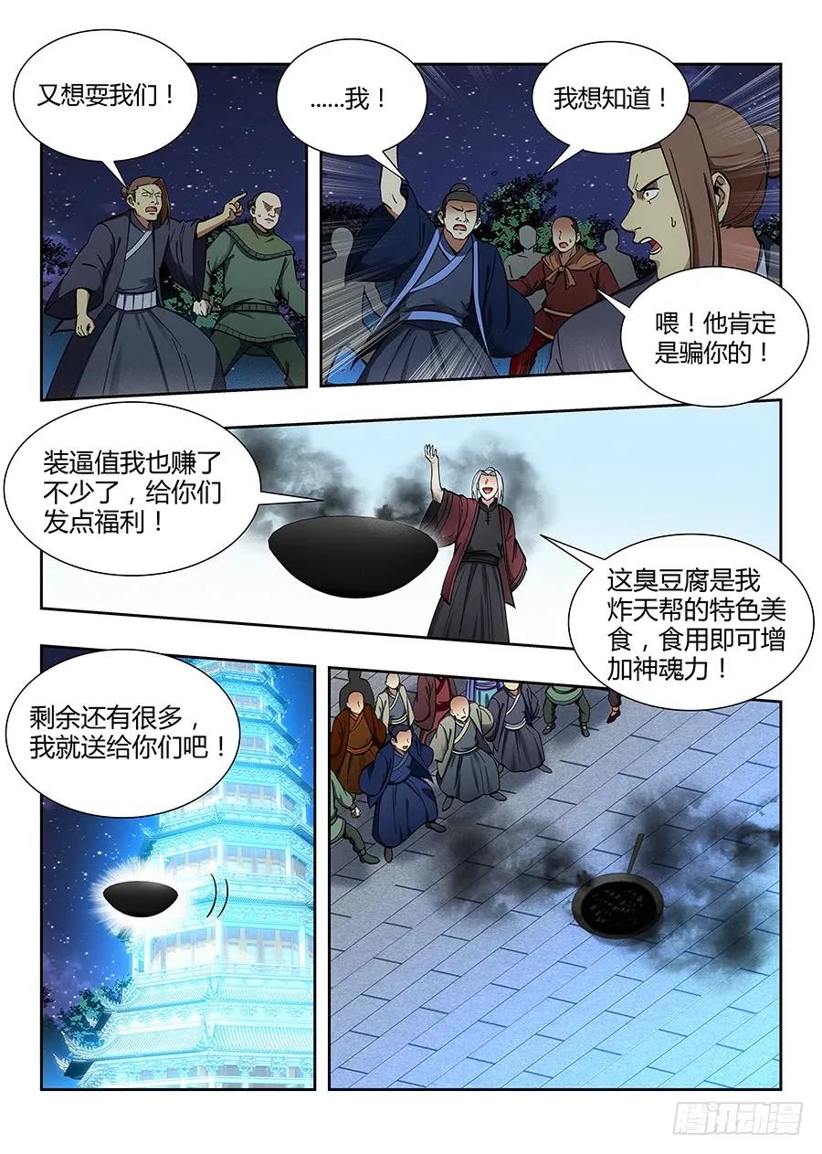 最强反套路系统全集漫画,056他笑得那么开心2图