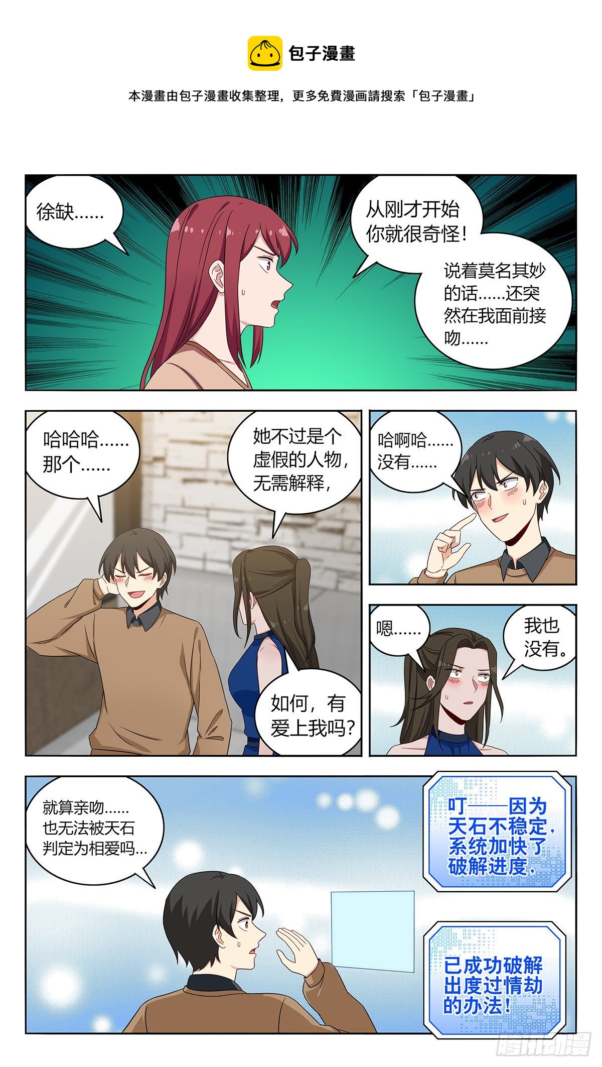 最强反套路系统小说笔趣阁免费漫画,534一吻1图