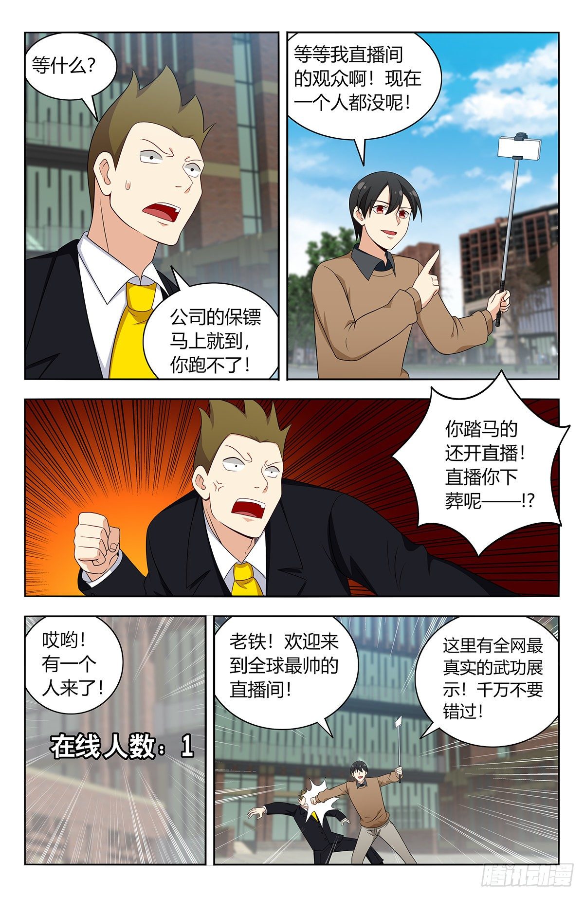 最强反套路系统漫画,535直播2图