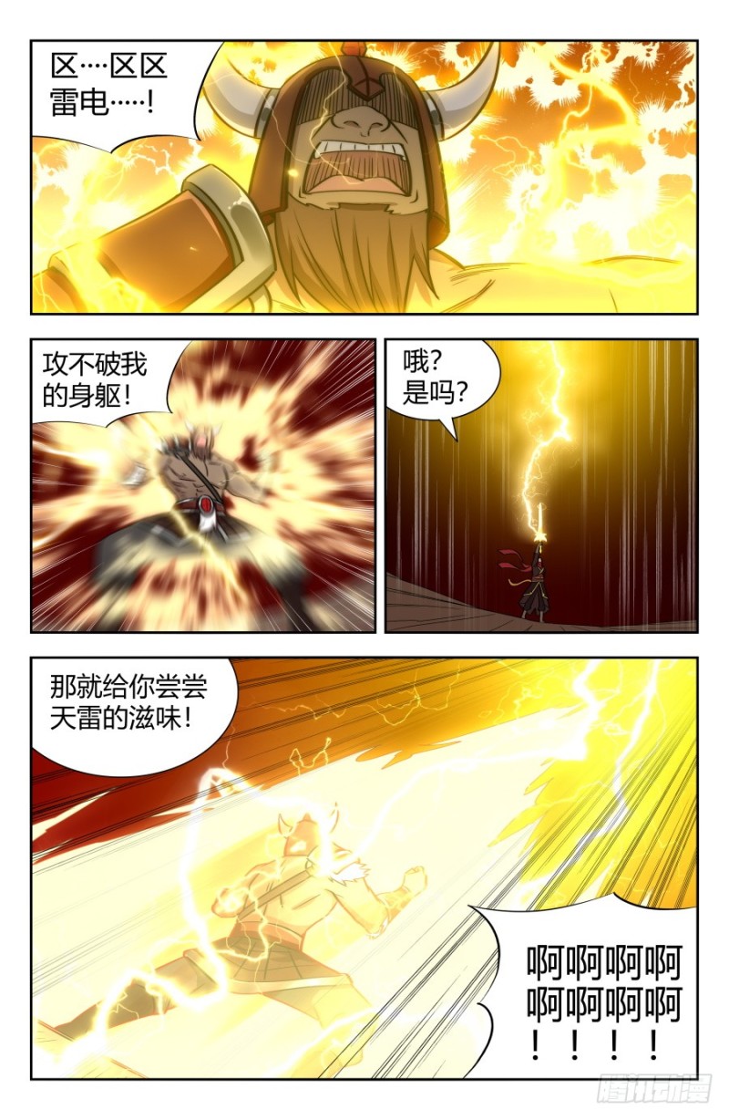 最强反套路系统境界划分漫画,147孙悟空再现1图