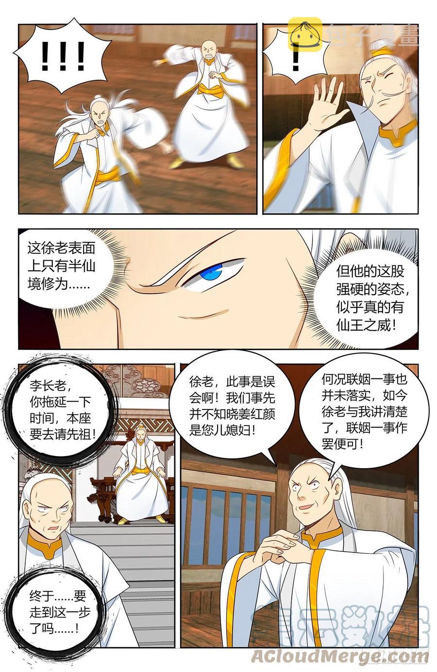 最强反套路系统境界划分漫画,468不听话？1图