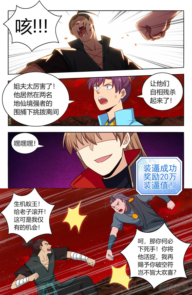 最强反套路系统动态漫画第二季免费版漫画,382逃脱2图