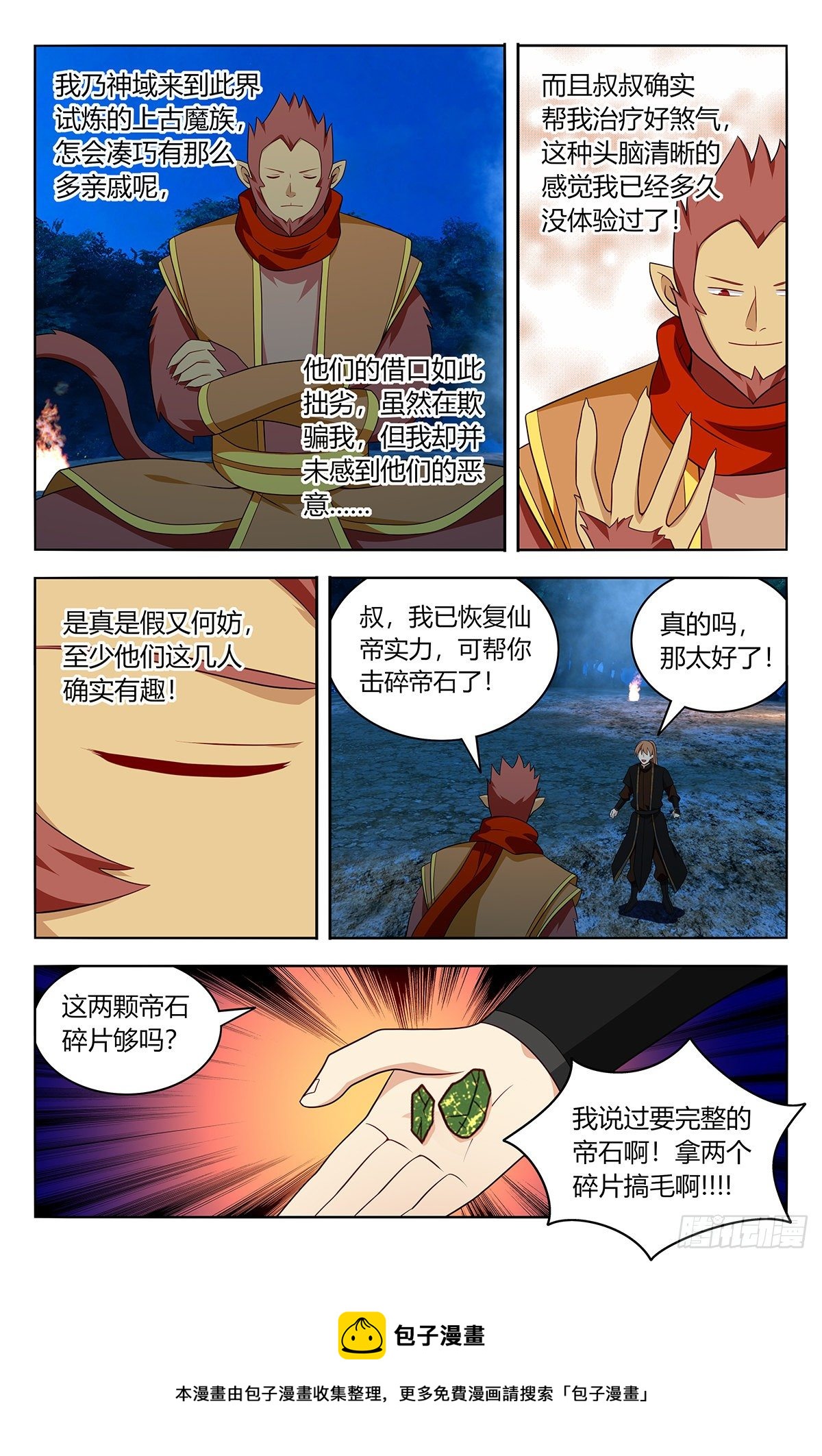 最强反套路系统最新章节无弹窗笔趣阁漫画,591上古魔猴1图