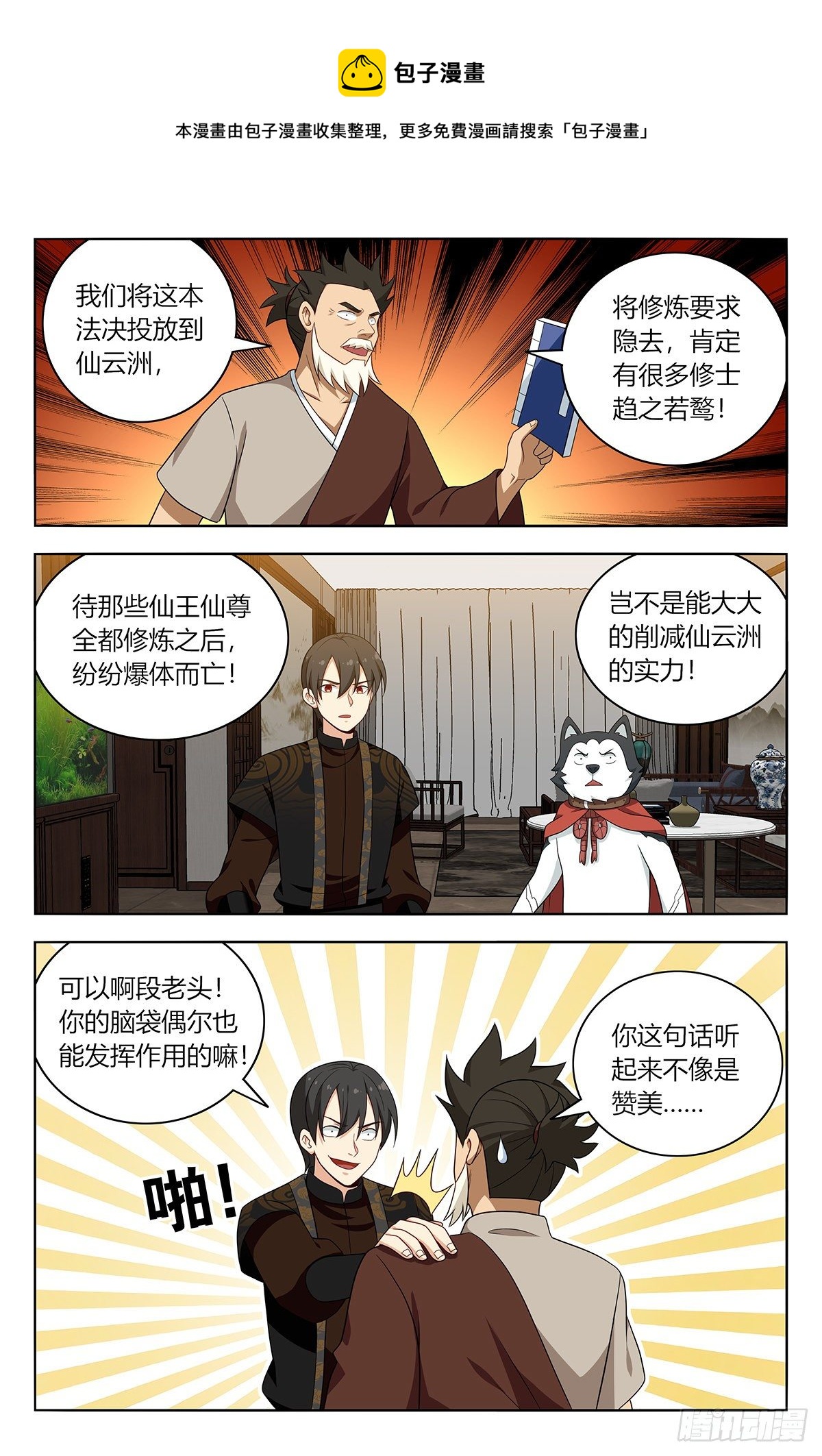 最强反套路系统漫画免费漫画,549正气封魔经2图