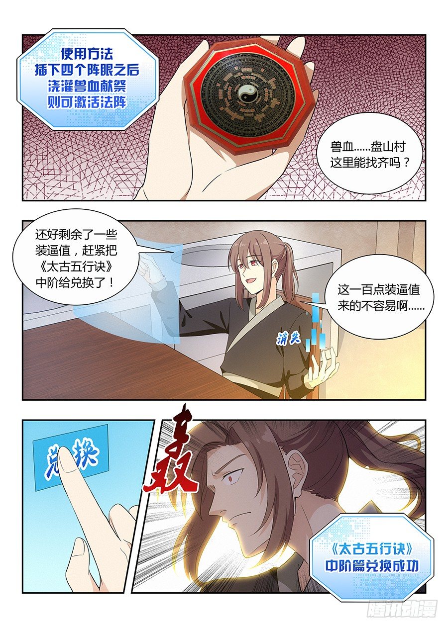 最强反套路系统漫画,013八荒四象阵2图