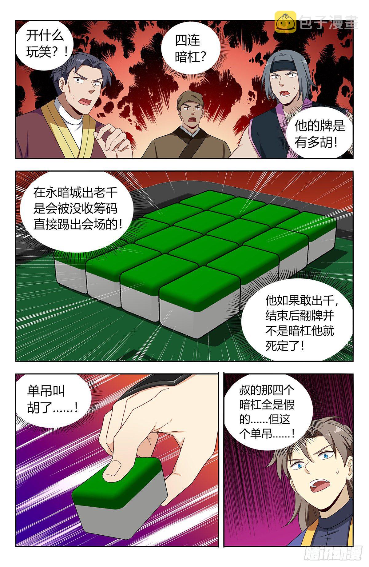 最强反套路系统漫画免费观看六漫画漫画,593开台！1图