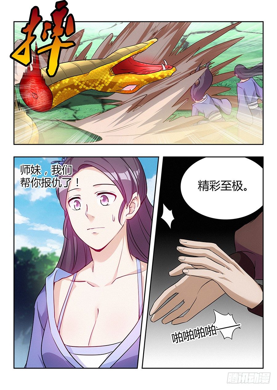 最强反套路系统神界篇漫画,026装逼界对手2图