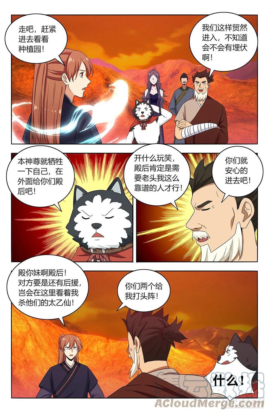 最强反套路系统小说笔趣阁免费漫画,463冤家路窄1图