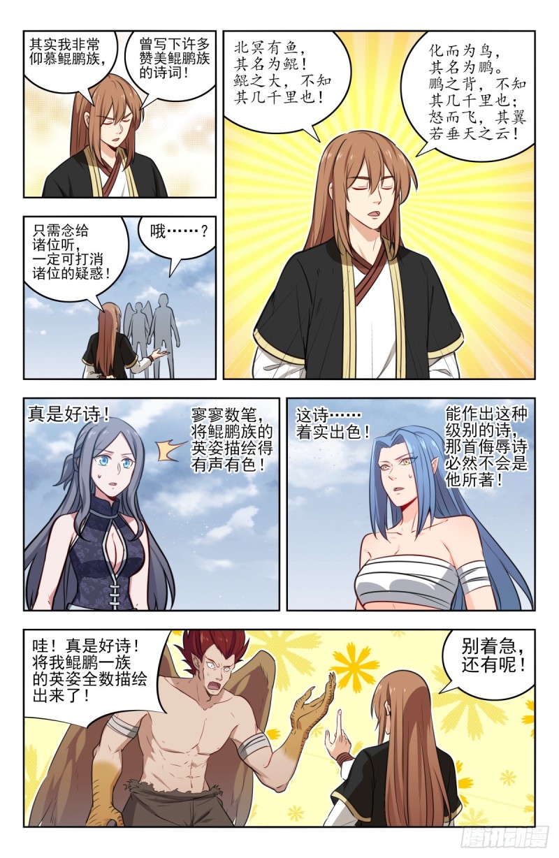 最强反套路系统动态漫画第二季免费版漫画,215鲲鹏一族2图