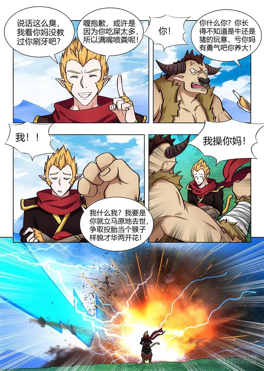 最强反套路系统 动态漫漫画,072卑鄙的虎王2图