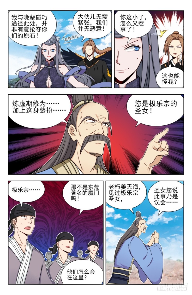 最强反套路系统小说免费阅读漫画,164重新叠加！1图