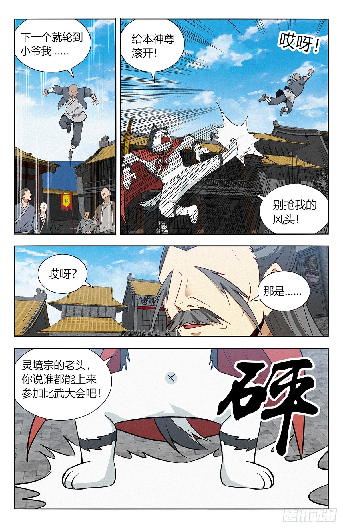 最强反套路系统漫画奇漫屋漫画,番外篇-071图