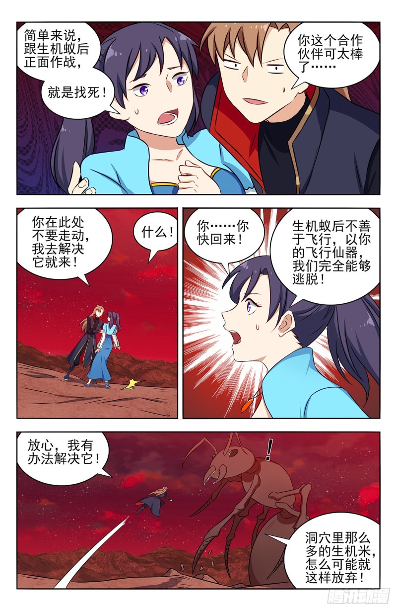 最强反套路系统百科漫画,366从天而降的掌法2图