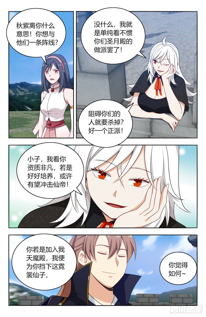 最强反套路系统漫画,506仙尊就这？2图