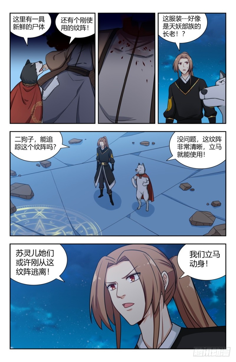 最强反套路系统笔趣阁漫画漫画,146千钧一发1图