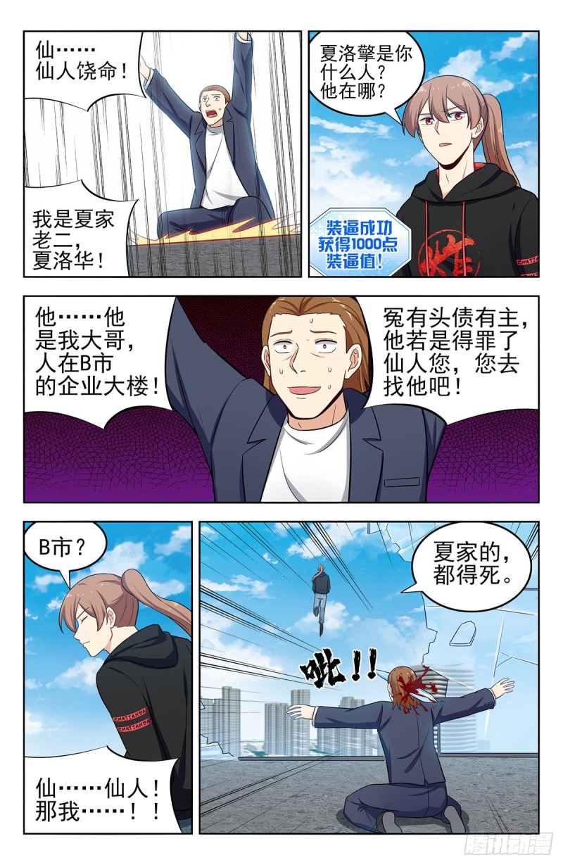 最强反套路系统3漫画,296追捕仇人2图