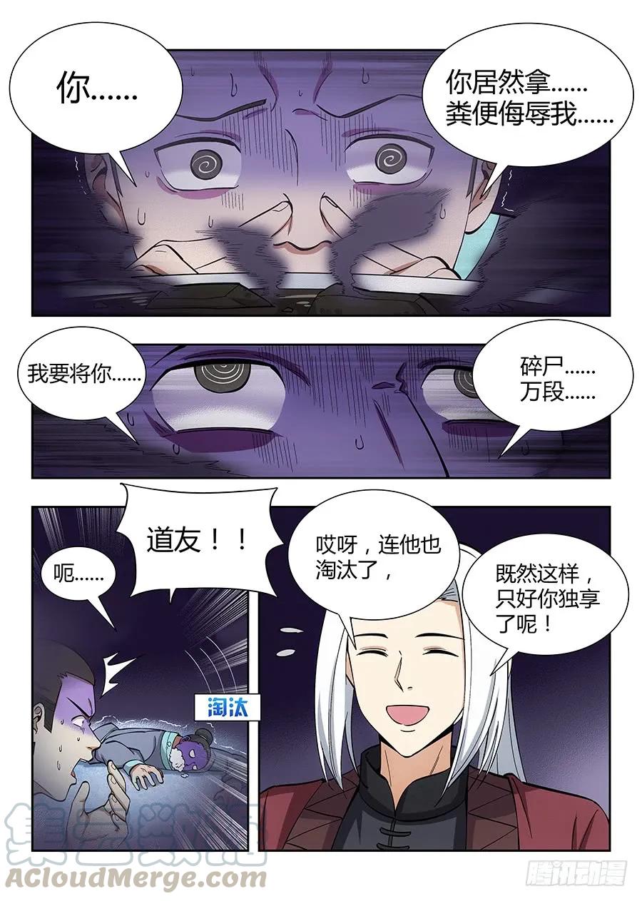 最强反套路系统txt下载笔趣阁漫画,056他笑得那么开心2图