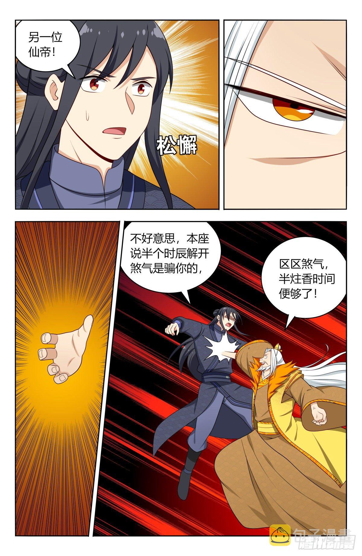 最强反套路系统讲什么漫画,585套话2图