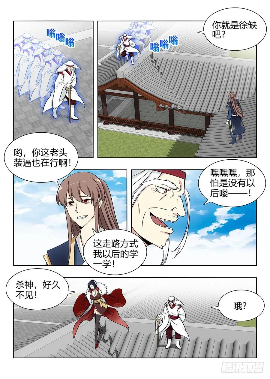 最强反套路系统动漫在线观看免费播放漫画,104杀神一剑2图