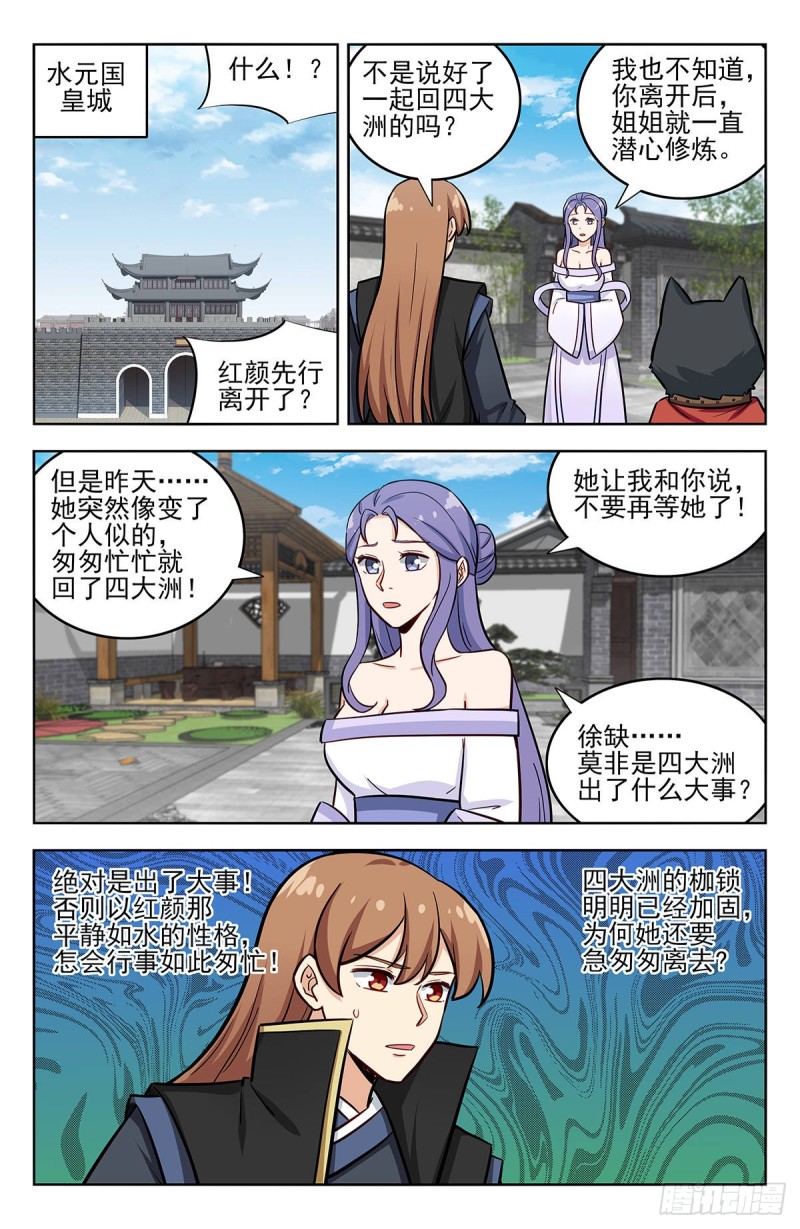 最强反套路系统漫画,252重返东荒1图