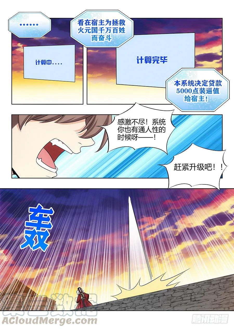 最强反套路系统漫画,108破除封建，拯救天下！2图