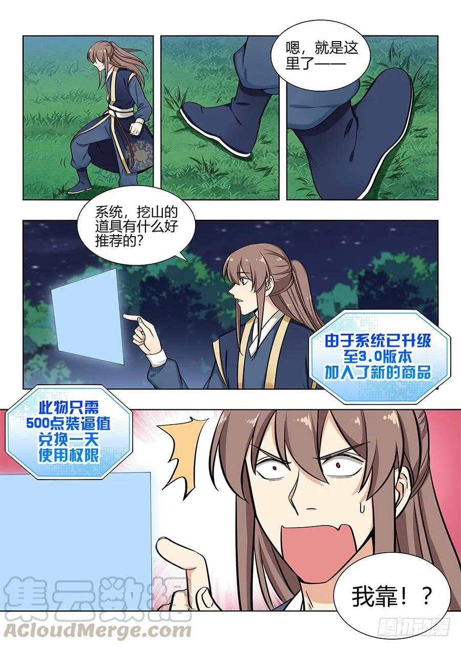 最强反套路系统最新章节无弹窗漫画,096蓝翔技校张起灵1图