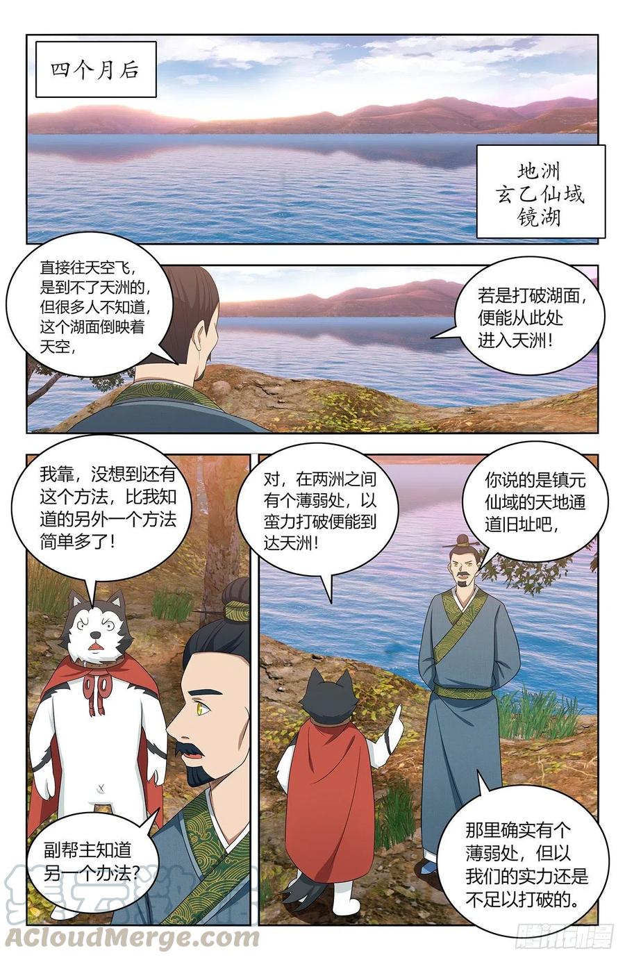 最强反套路系统漫画免费漫画,426天洲事变1图