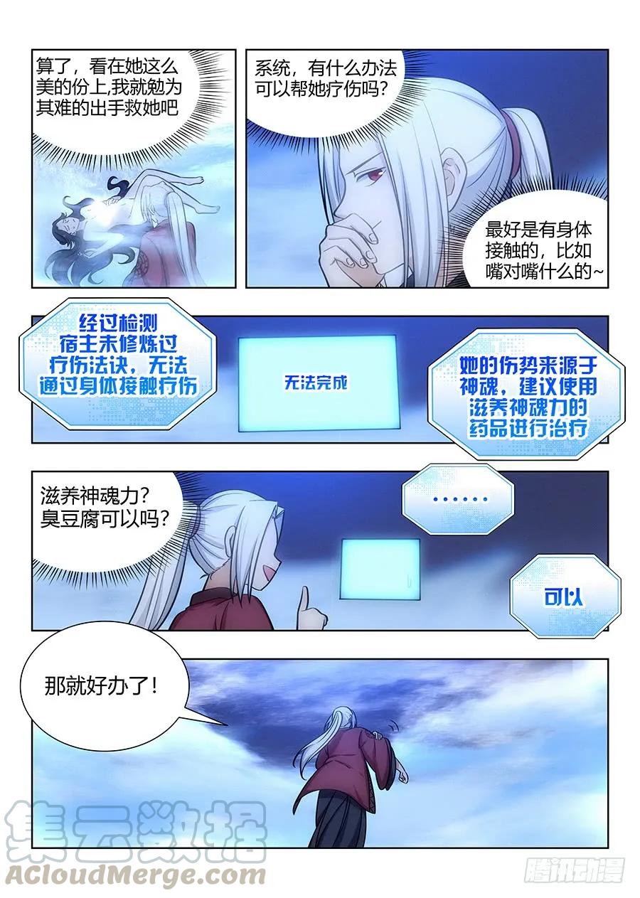 最强反套路系统txt下载漫画,060张嘴2图