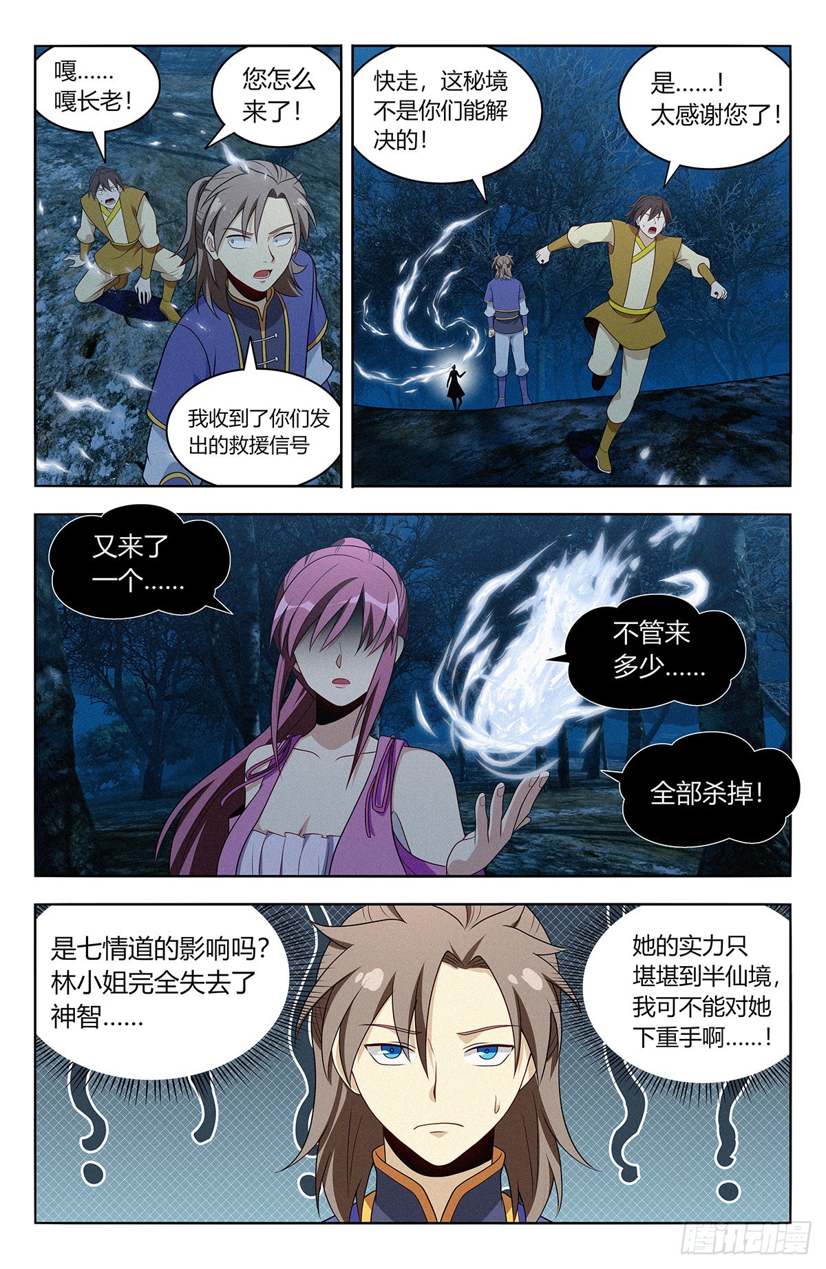 最强反套路系统动态漫画第二季免费版漫画,番外篇-041图