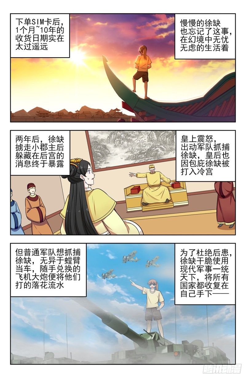 最强反套路系统徐缺漫画,242突破幻境2图