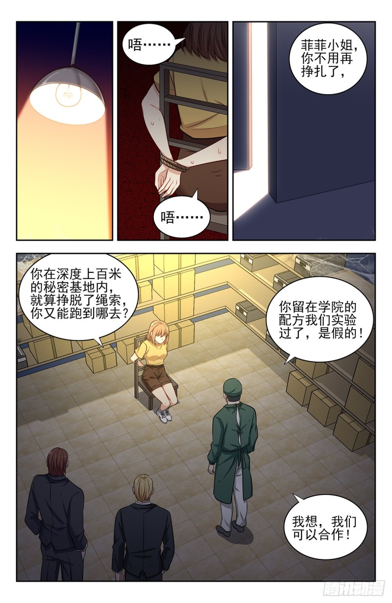 最强反套路系统小说笔趣阁漫画,299寻找线索2图