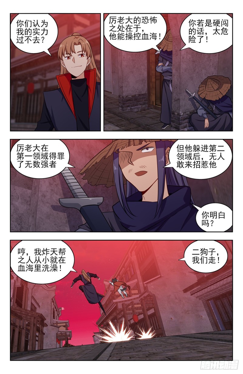 最强反套路系统动漫全集免费观看动漫第二季漫画,324第二领域2图