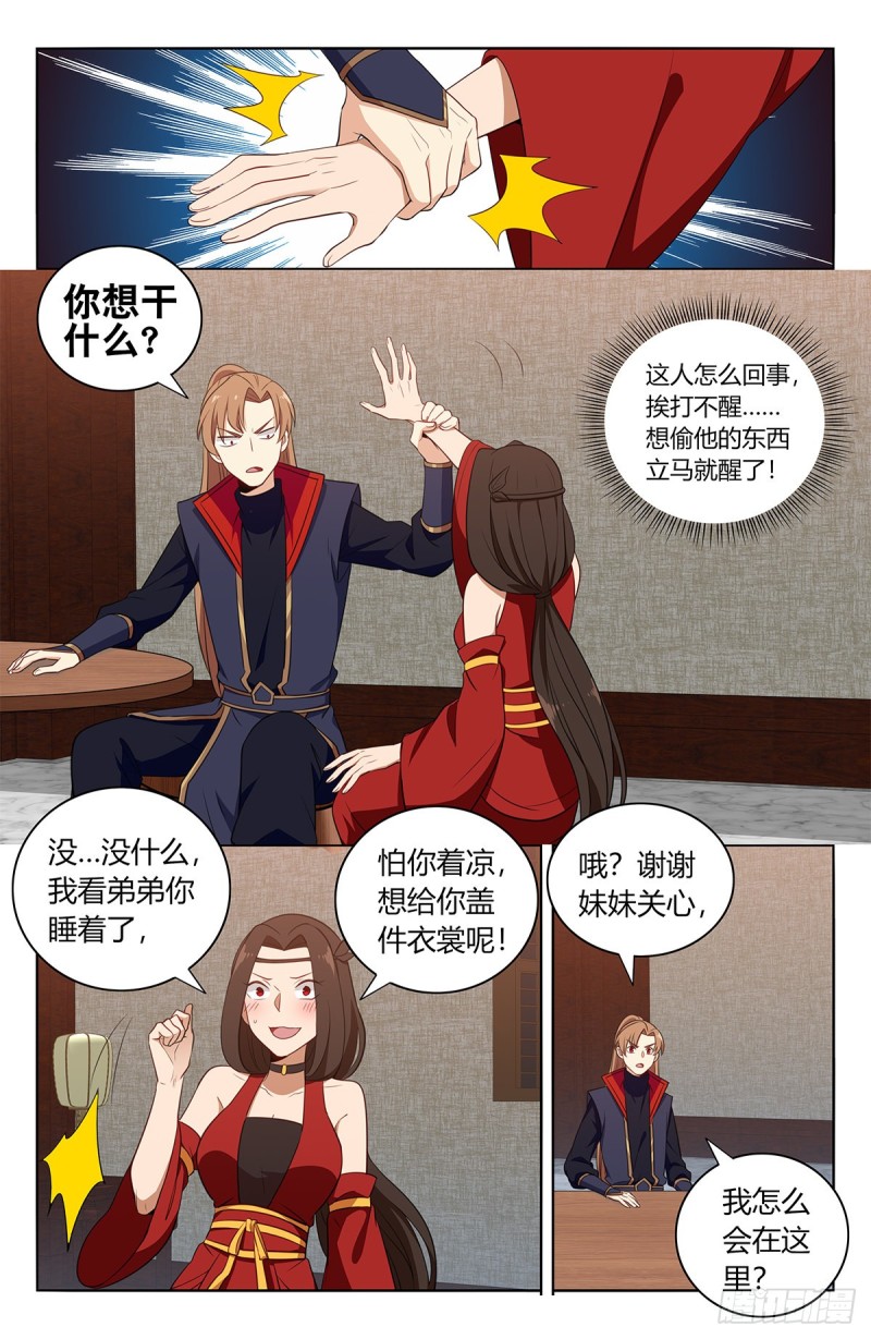 最强反套路系统漫画在线观看樱花漫画,389天鼎榜2图