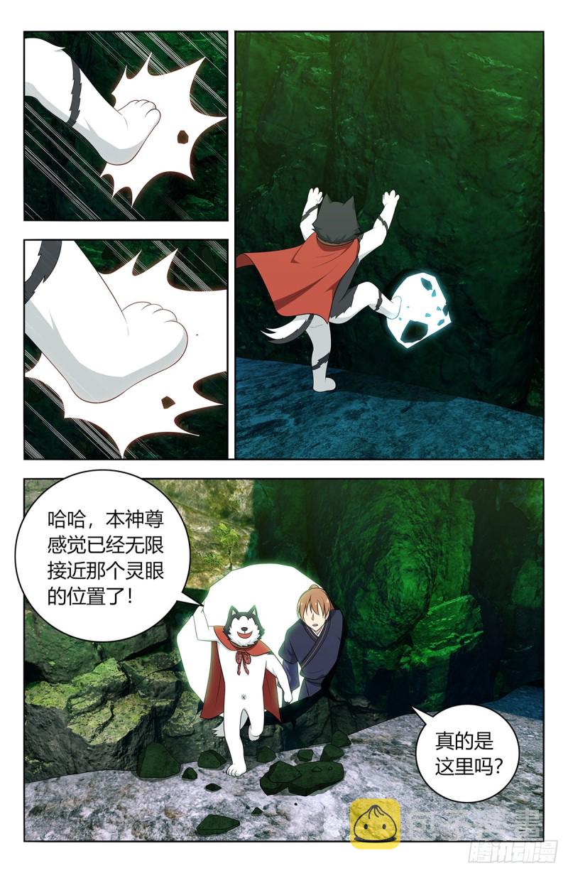 最强反套路系统第一集漫画,474可靠的二狗子2图