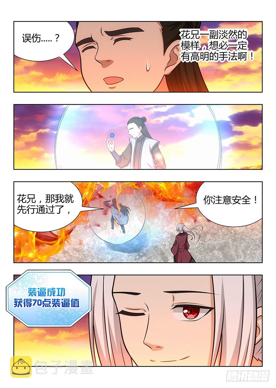 最强反套路系统小说笔趣阁免费漫画,045第一关2图