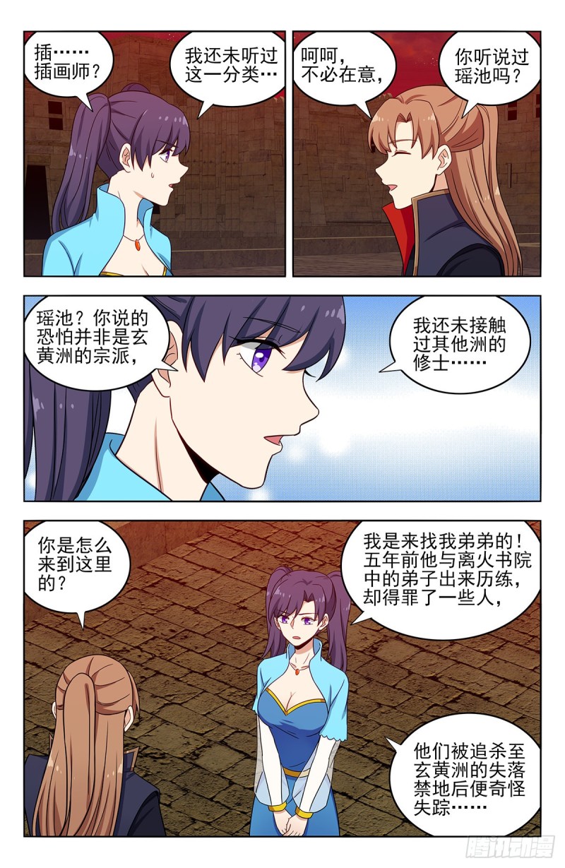 最强反套路系统免费漫画漫画,367解惑1图