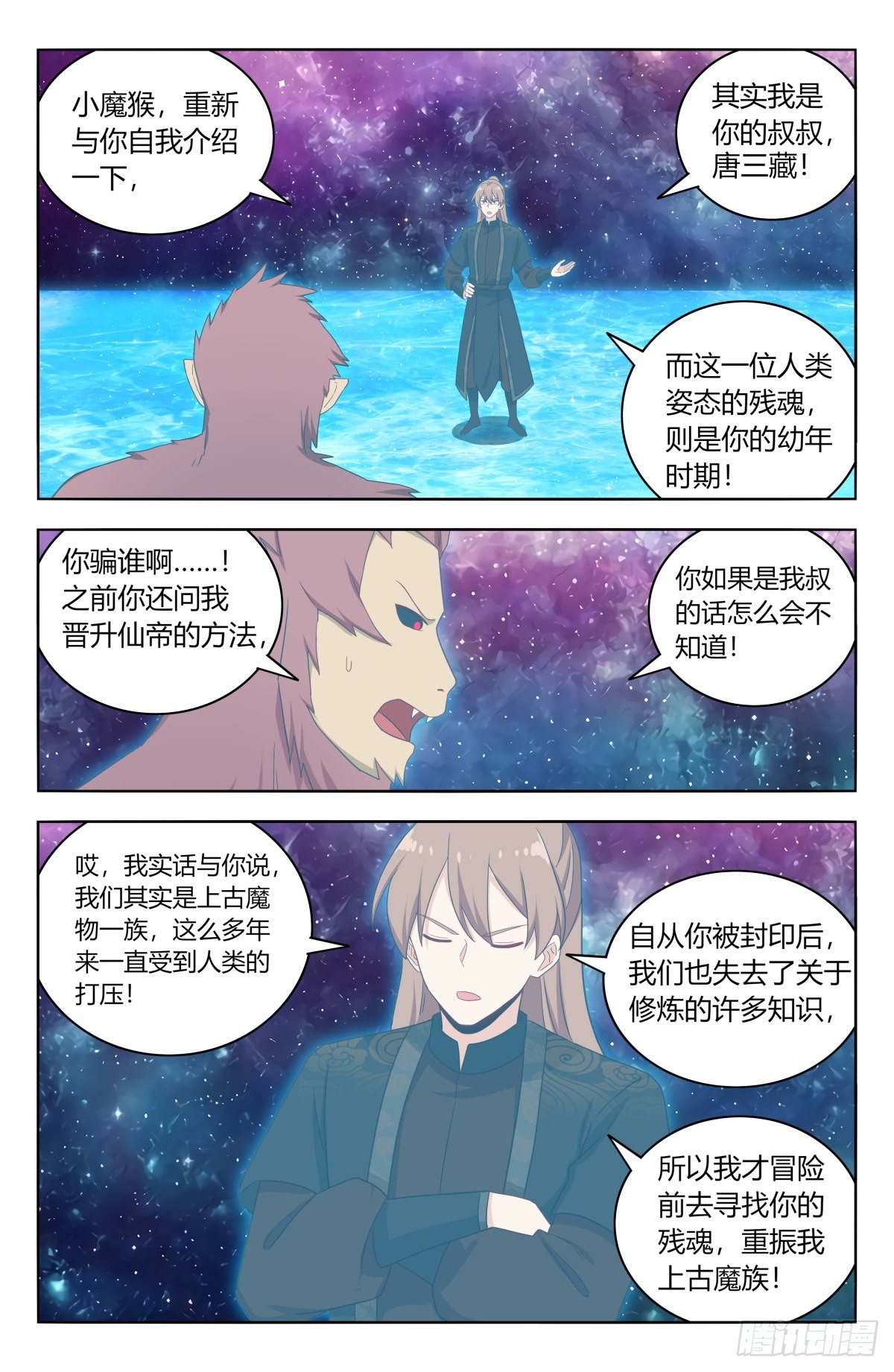 最强反套路系统小说笔趣阁免费阅读全文漫画,588嘎儿的身世2图