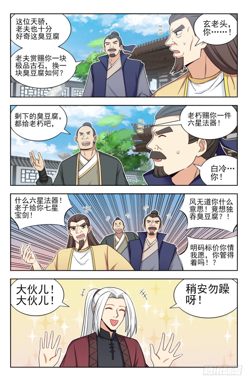 最强反套路系统境界划分漫画,167强烈药效2图