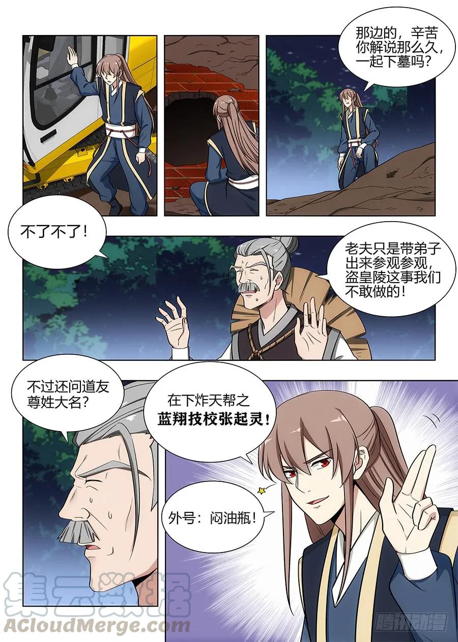 最强反套路系统动漫在线观看完整版免费漫画,096蓝翔技校张起灵1图