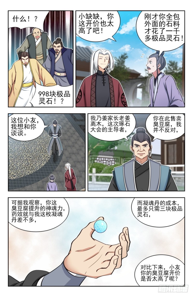 最强反套路系统境界划分漫画,167强烈药效2图